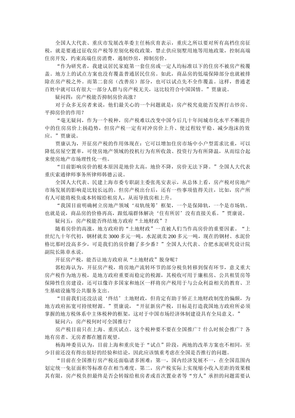 解析房产税六大疑问_第2页