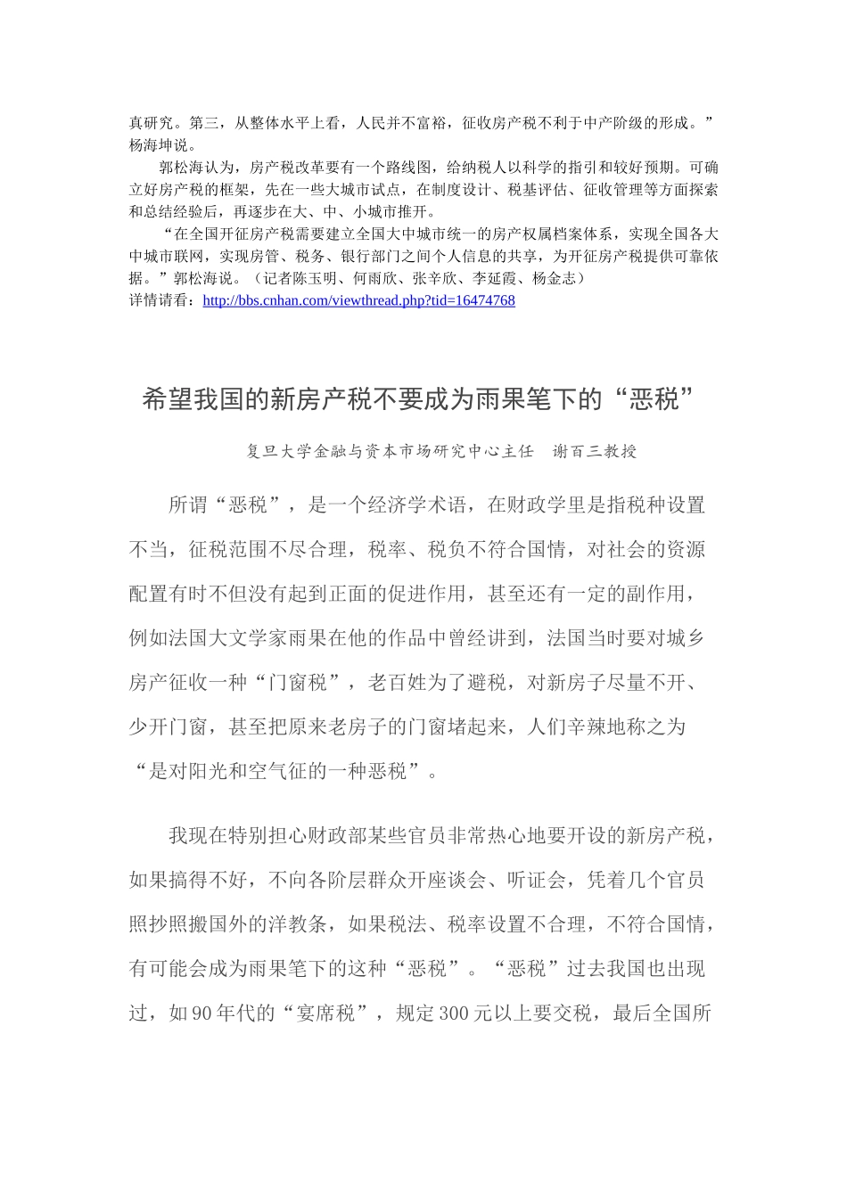 解析房产税六大疑问_第3页