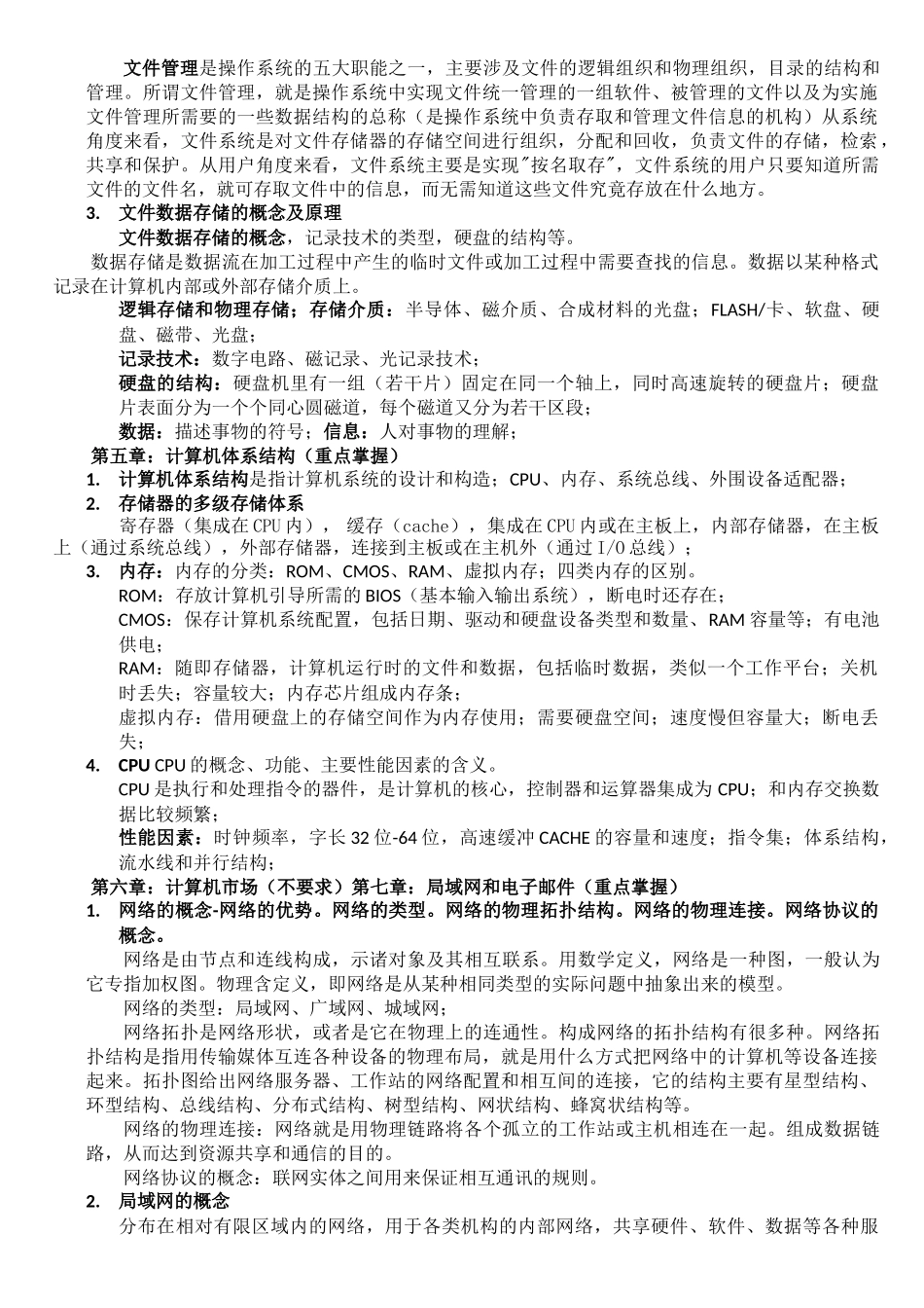 计算机与信息资源管理课程2013复习资料(开卷)_第2页
