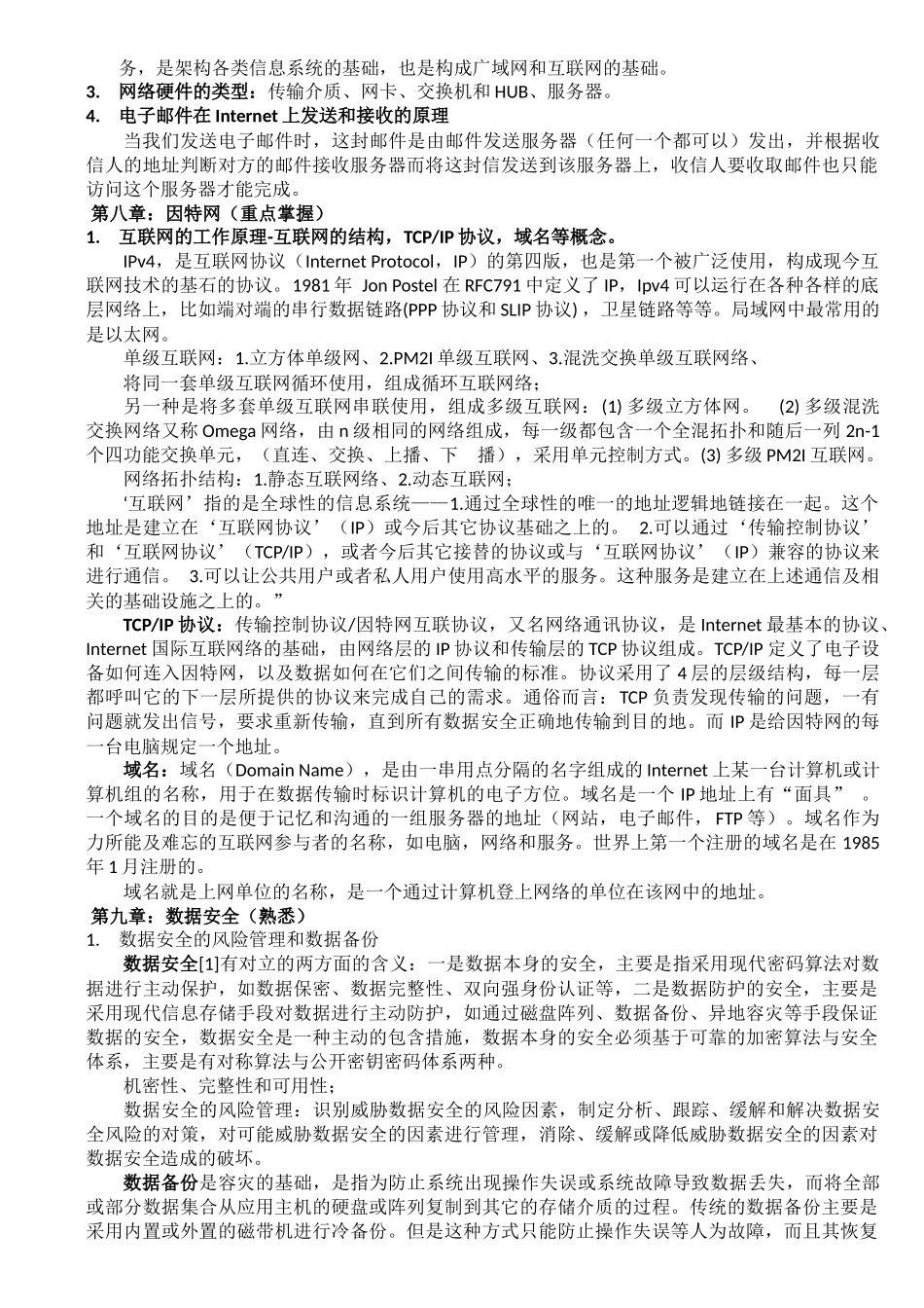 计算机与信息资源管理课程2013复习资料(开卷)_第3页