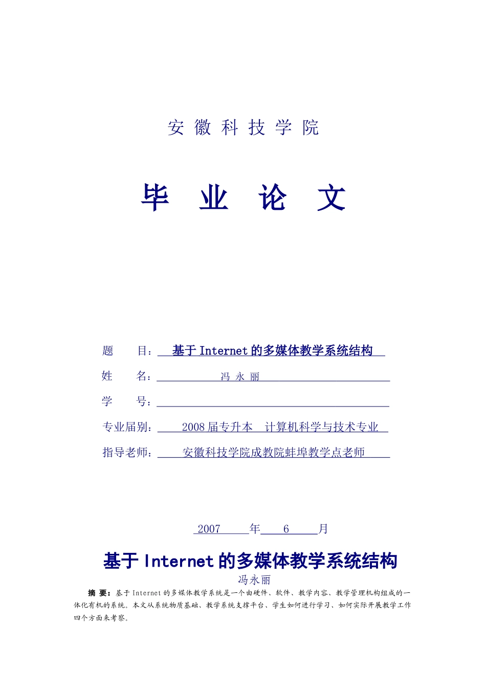 基于Internet的多媒体教学系统结构_第1页