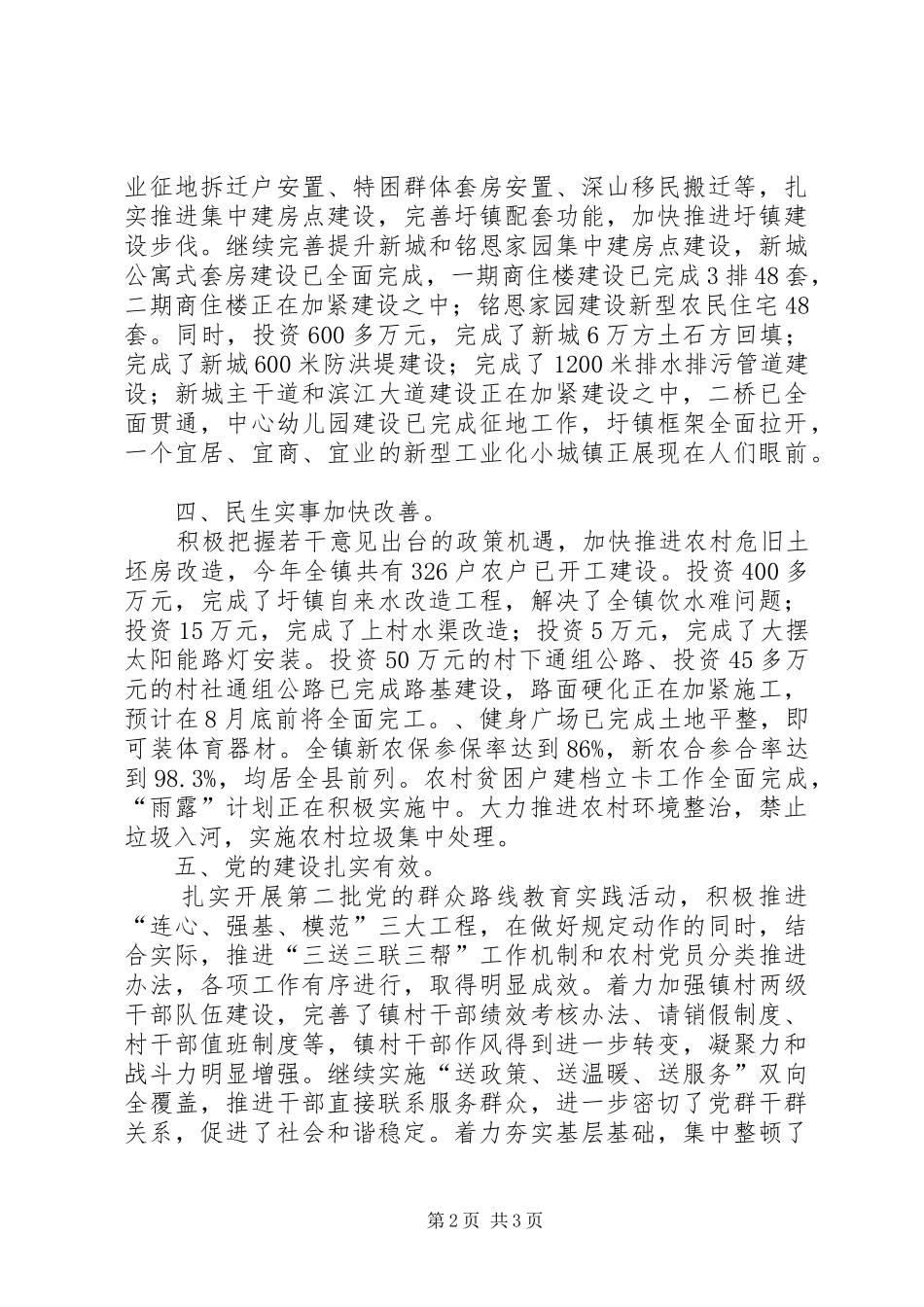 XX年上半年经济社会发展汇报_第2页