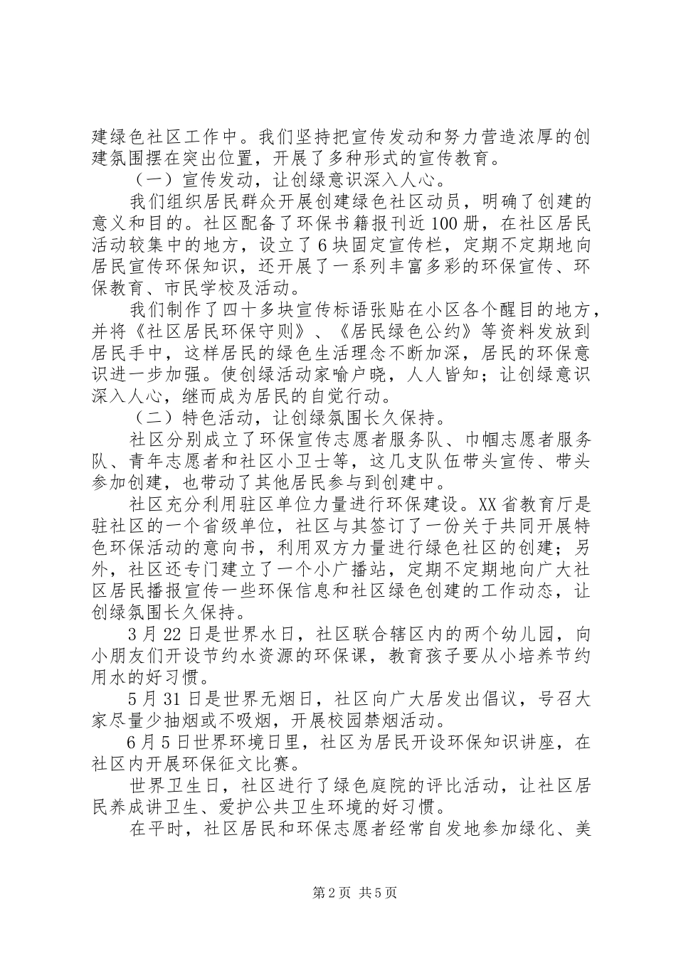 XX社区创绿色社区汇报材料_第2页