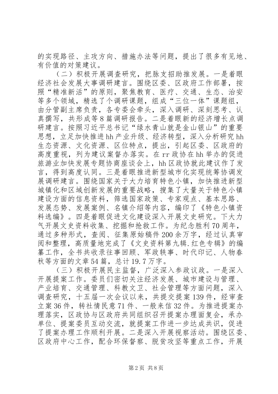 XX年政协常委会工作报告_第2页