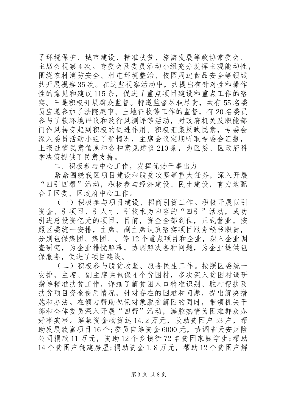 XX年政协常委会工作报告_第3页