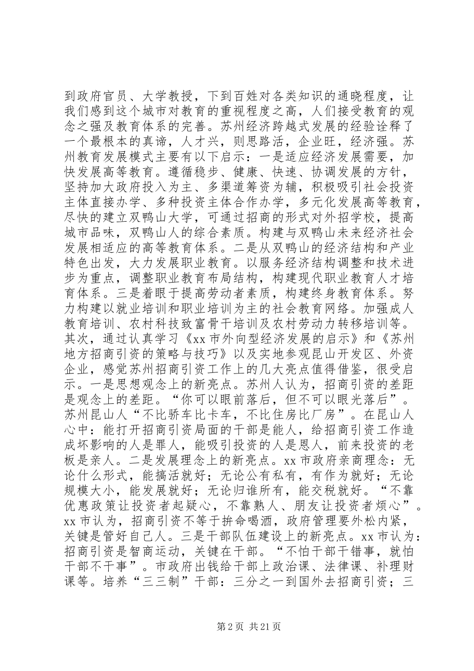 XX年苏州考察报告3篇_第2页