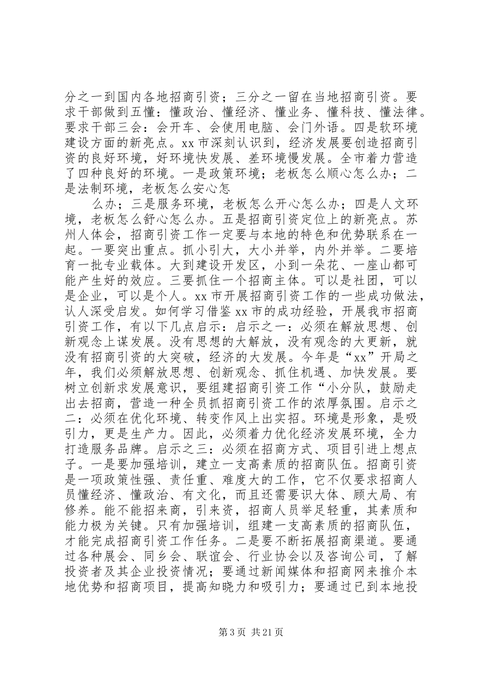 XX年苏州考察报告3篇_第3页