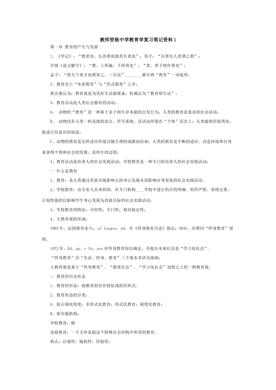 教育学Microsoft Word 文档 (2)_第1页