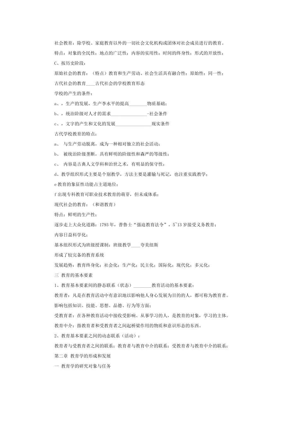 教育学Microsoft Word 文档 (2)_第2页