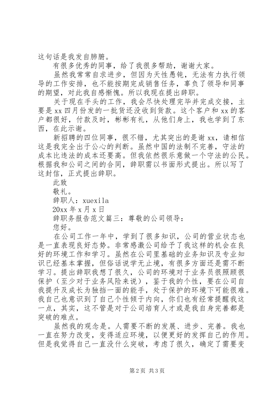 辞职务报告范文3篇_第2页