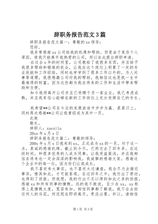 辞职务报告范文3篇