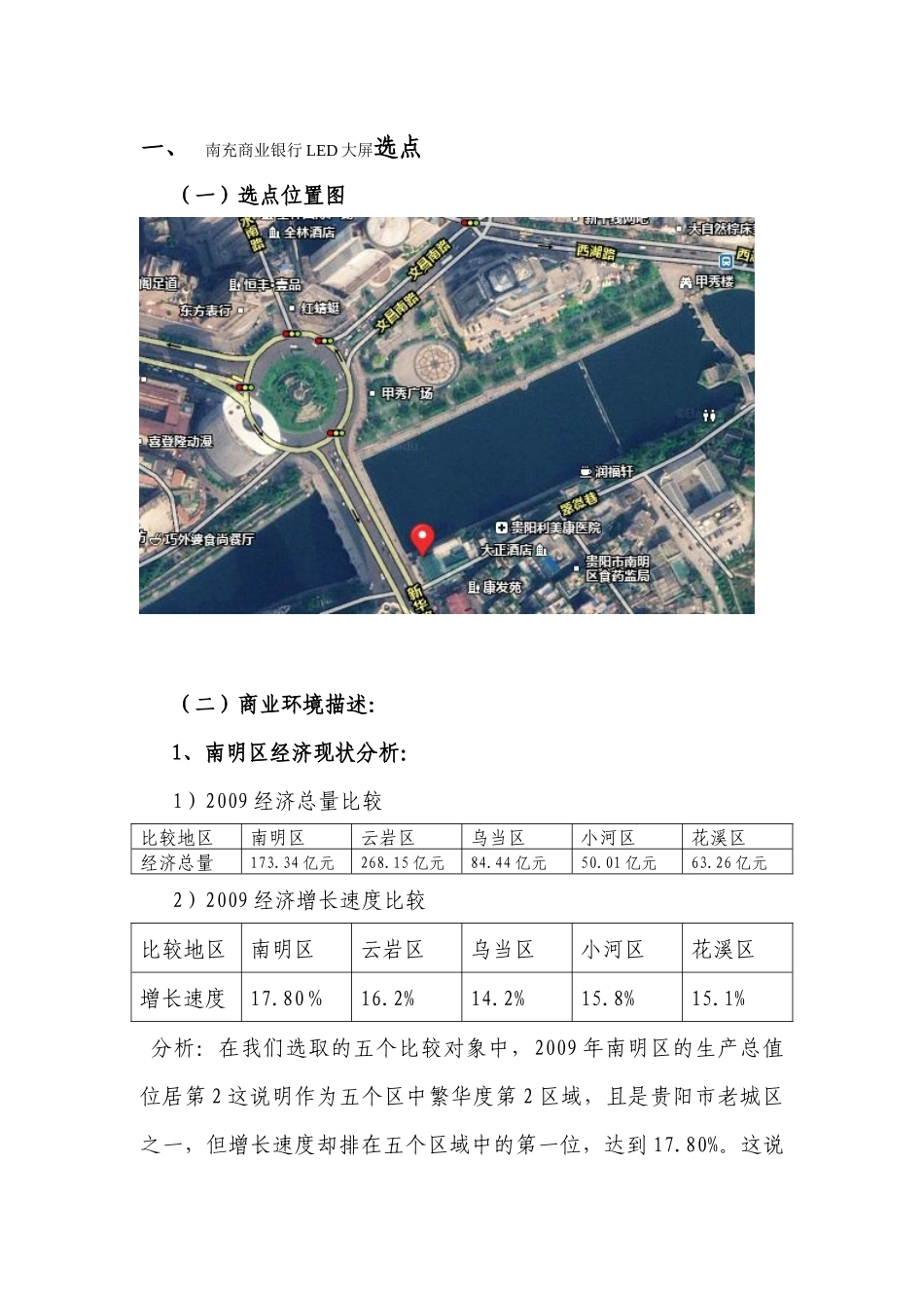 南充商业银行LED大屏市场预测及合作方案_第3页