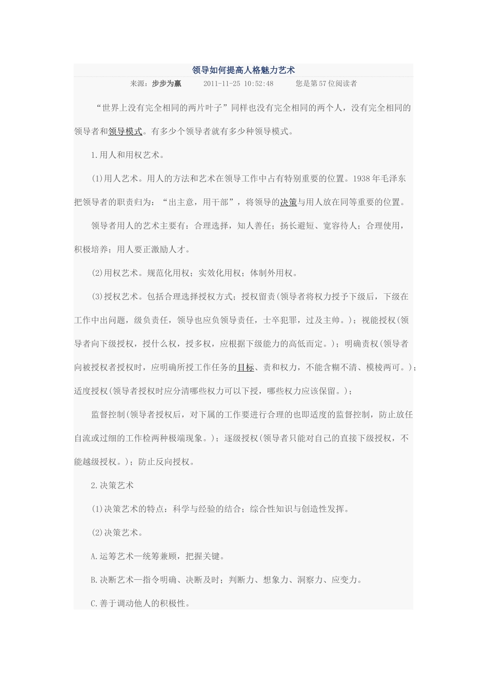 领导如何提高人格魅力艺术_第1页