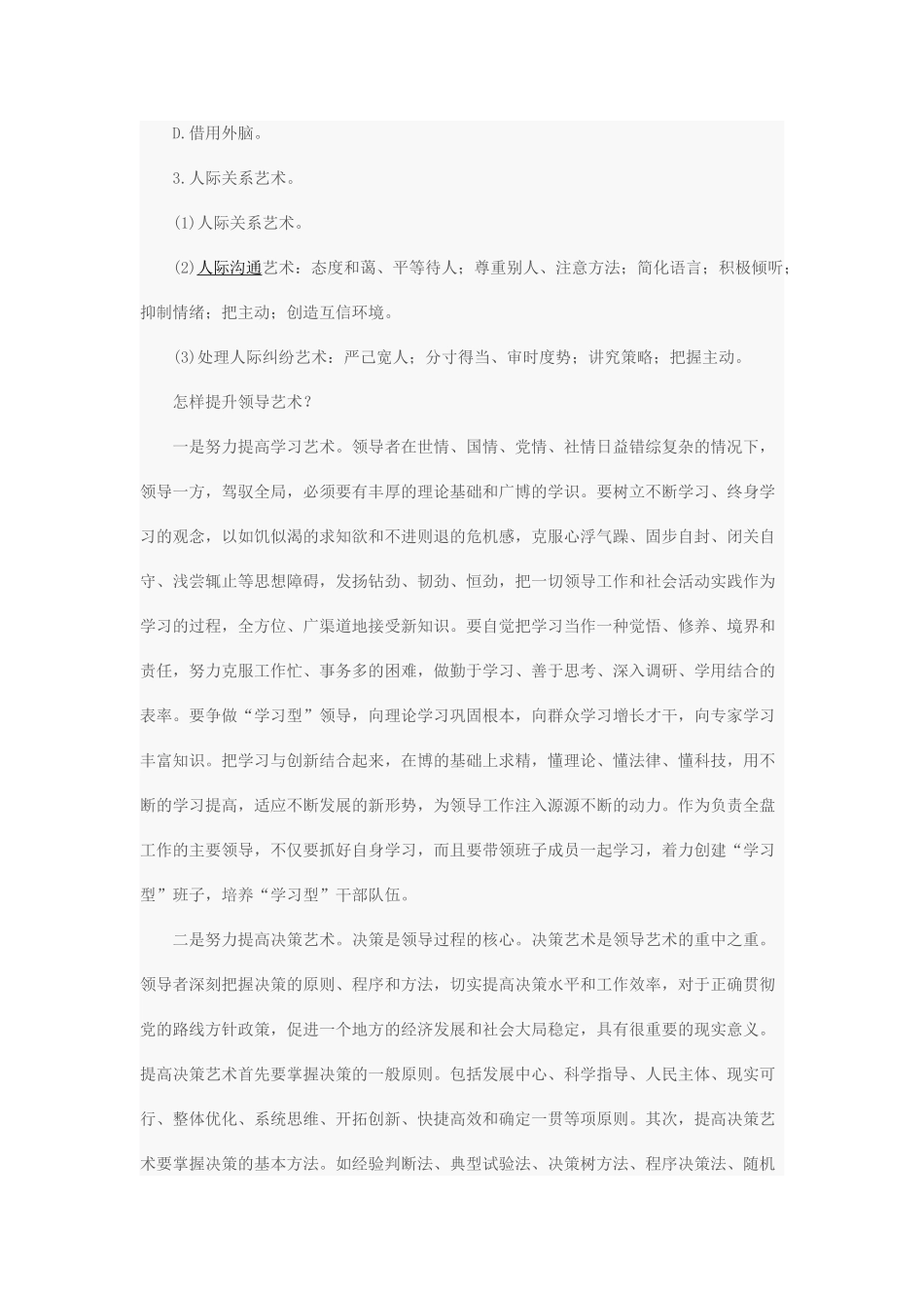 领导如何提高人格魅力艺术_第2页