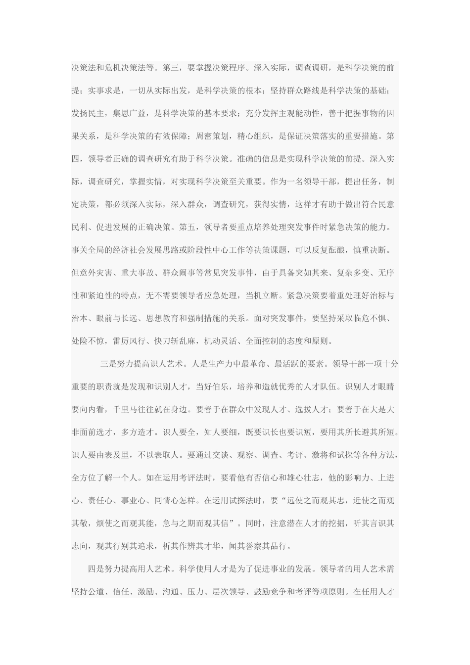 领导如何提高人格魅力艺术_第3页