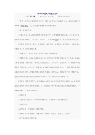 领导如何提高人格魅力艺术
