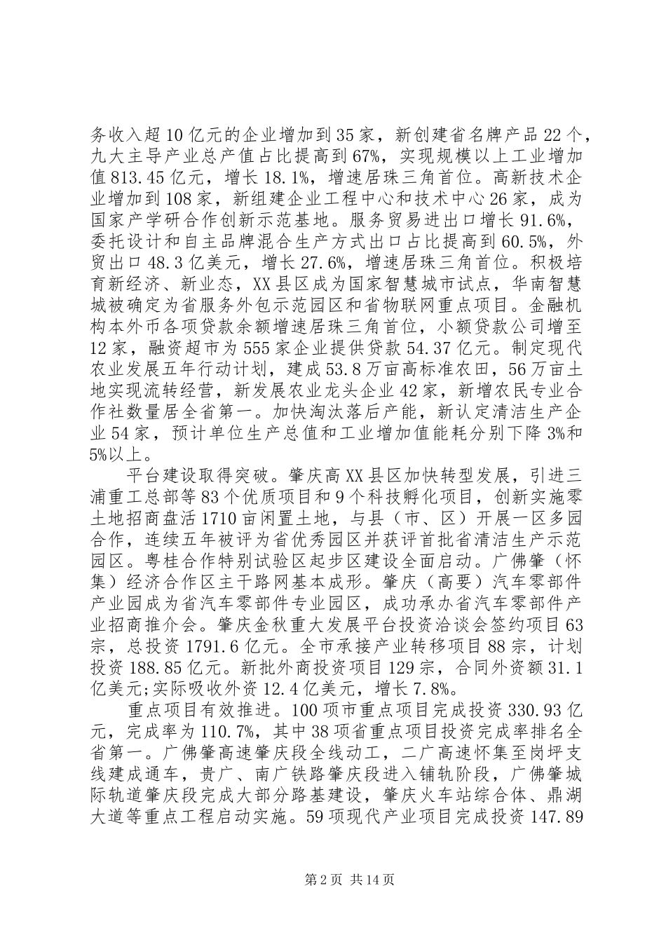 XX年XX市政府工作报告 (69)_第2页