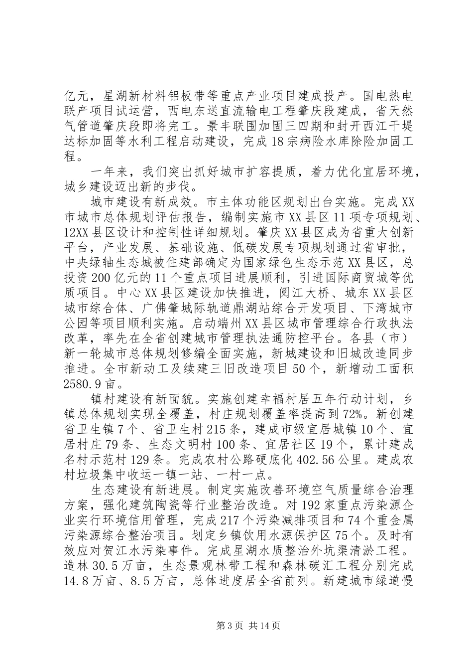 XX年XX市政府工作报告 (69)_第3页