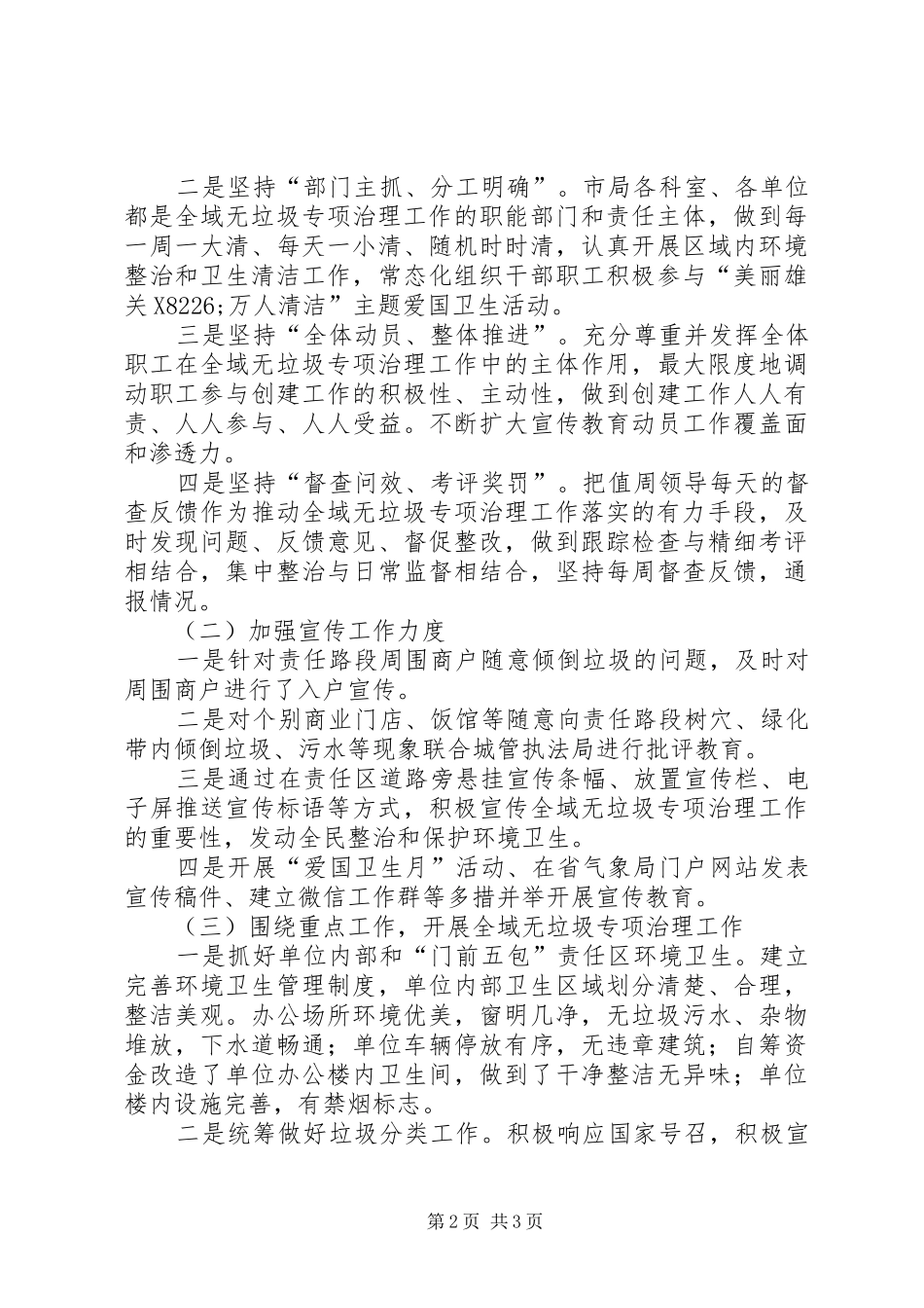 XX年全域无垃圾专项治理工作情况汇报_第2页