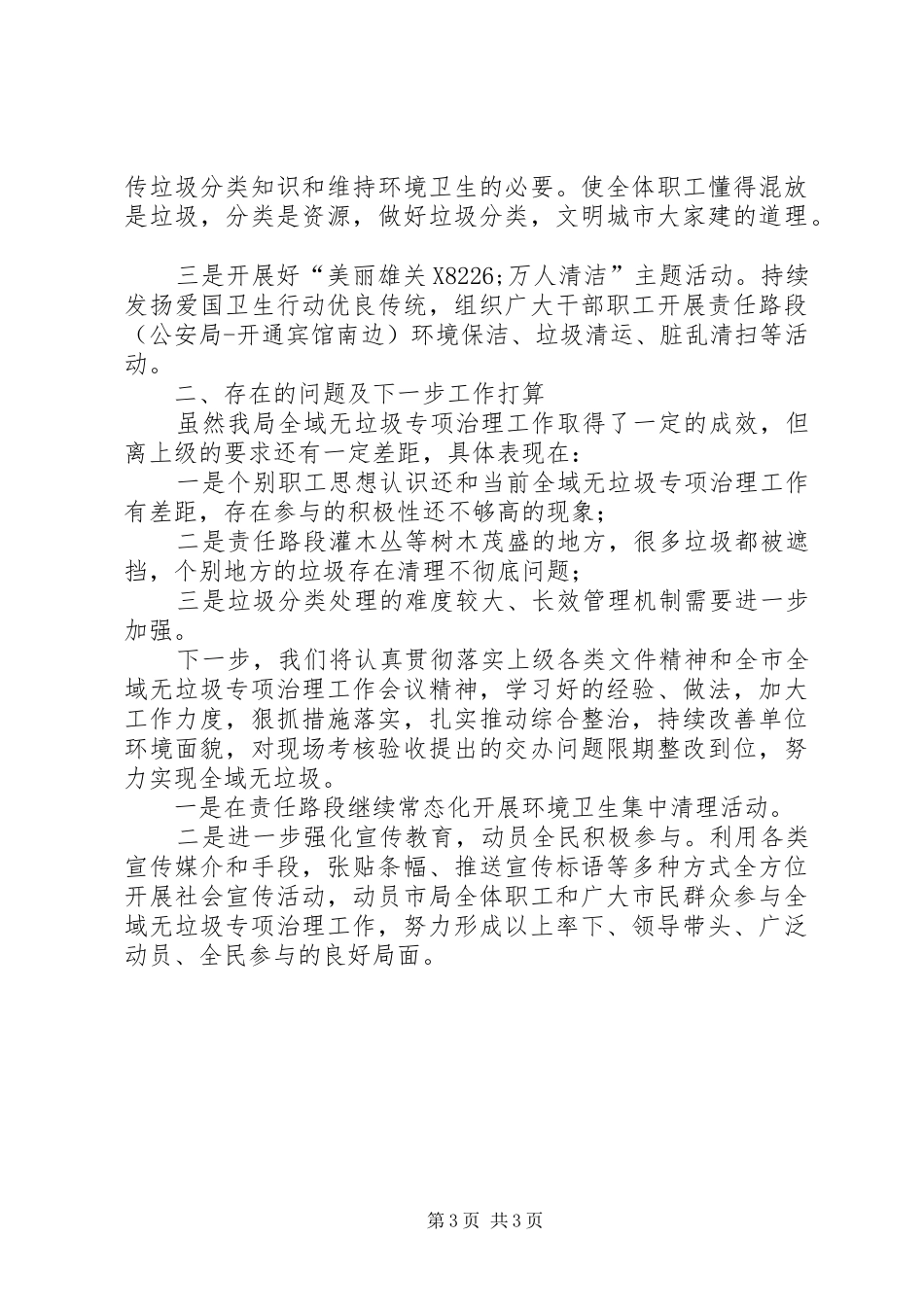 XX年全域无垃圾专项治理工作情况汇报_第3页
