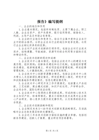 报告》编写提纲