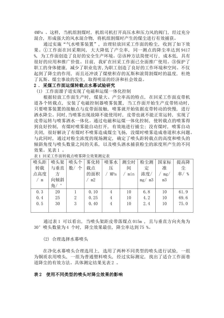 矿井综合防尘新技术及其进展_第2页