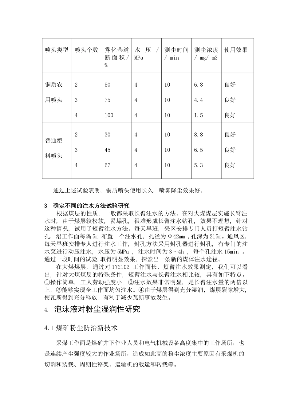 矿井综合防尘新技术及其进展_第3页