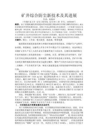 矿井综合防尘新技术及其进展