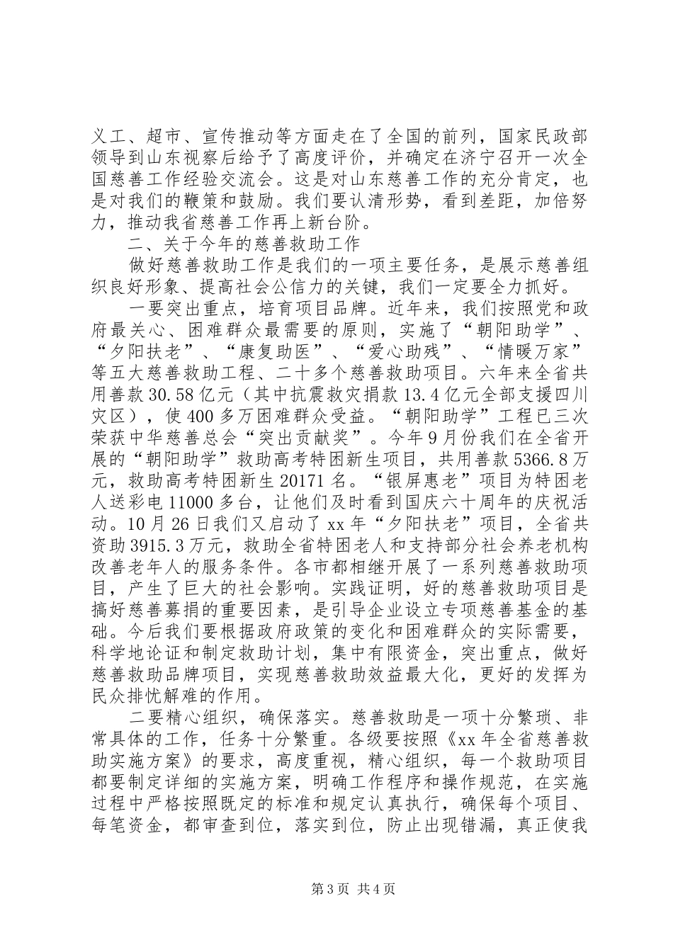 慈善救助申请报告_第3页