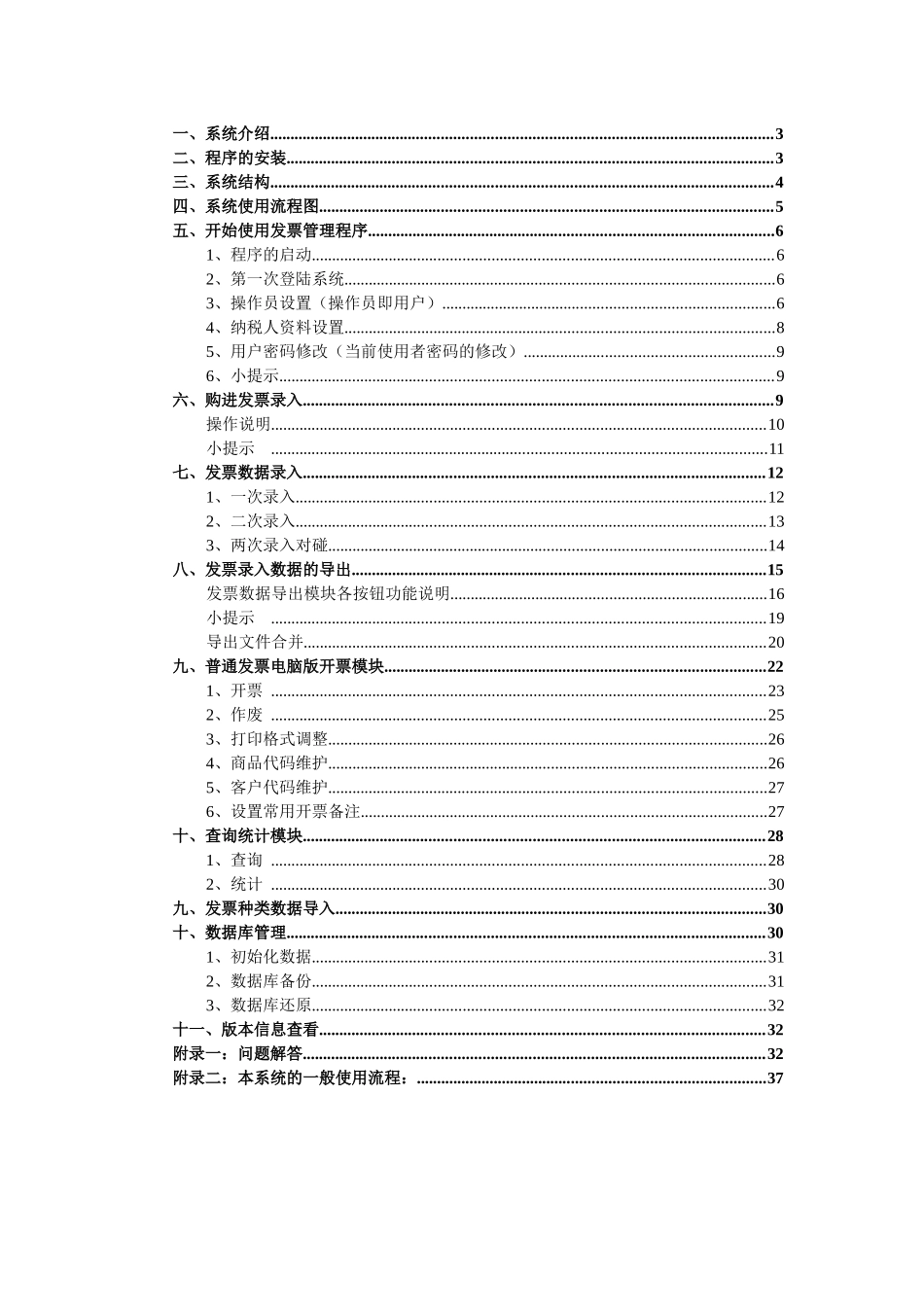 纳税人普通发票管理系统操作说明_第2页