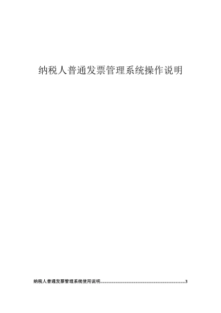 纳税人普通发票管理系统操作说明