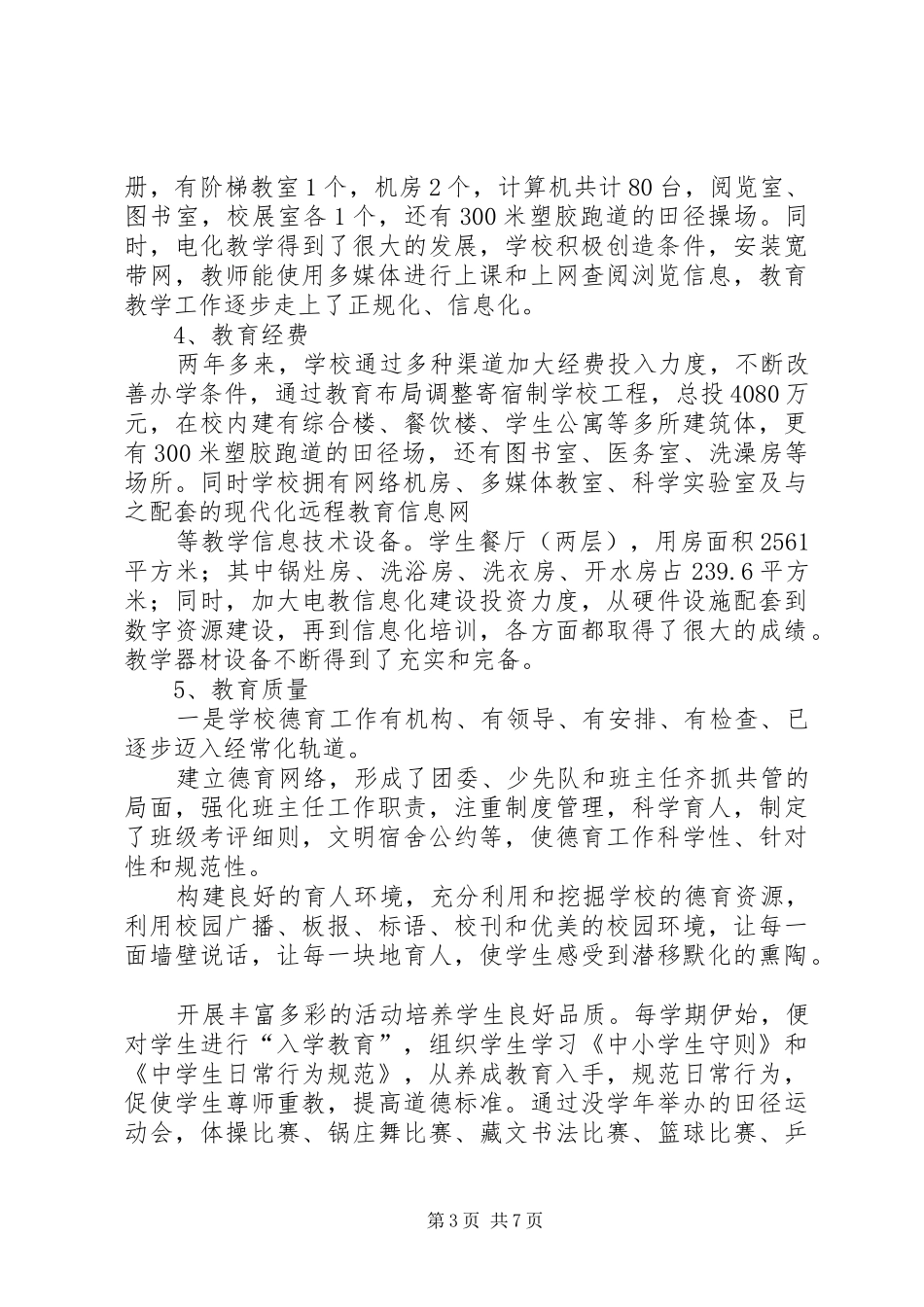 “两基”自查报告（稿）_第3页