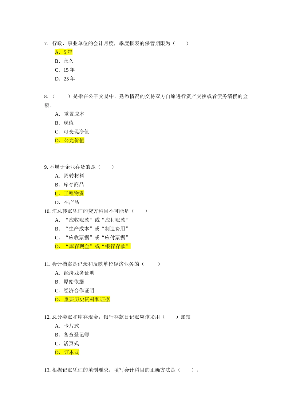 会计基础题目大集合_第2页