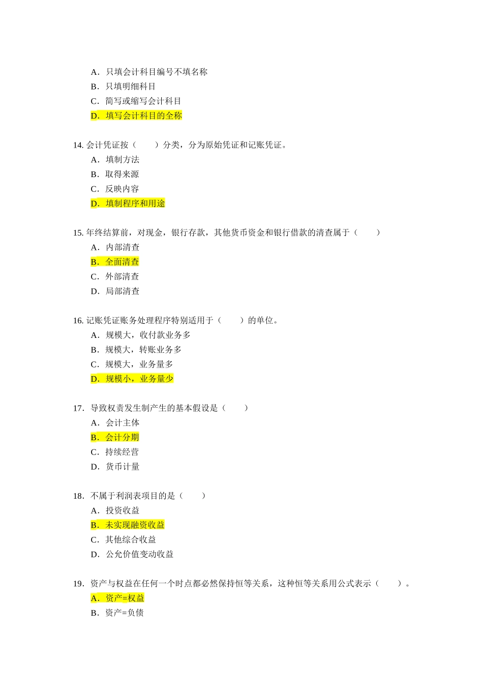 会计基础题目大集合_第3页