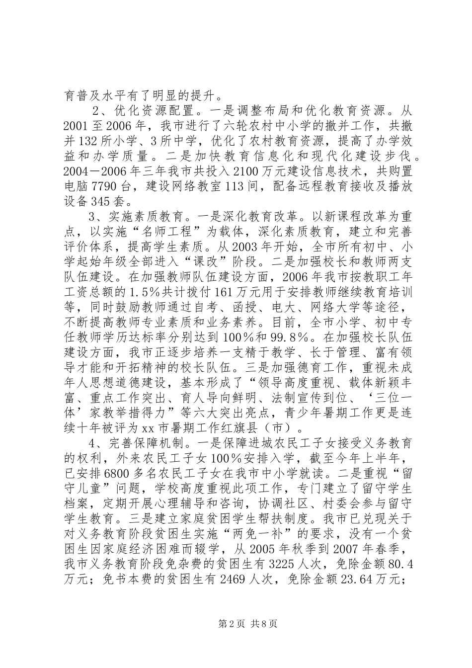 【贯彻实施义务教育法工作情况汇报】一法一条例贯彻实施情况汇报_第2页