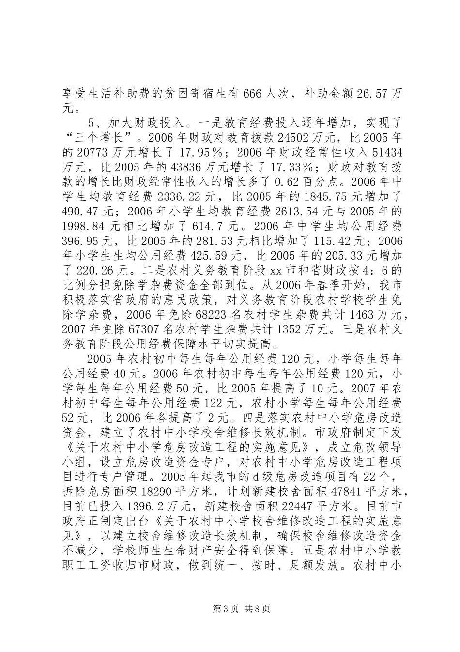 【贯彻实施义务教育法工作情况汇报】一法一条例贯彻实施情况汇报_第3页