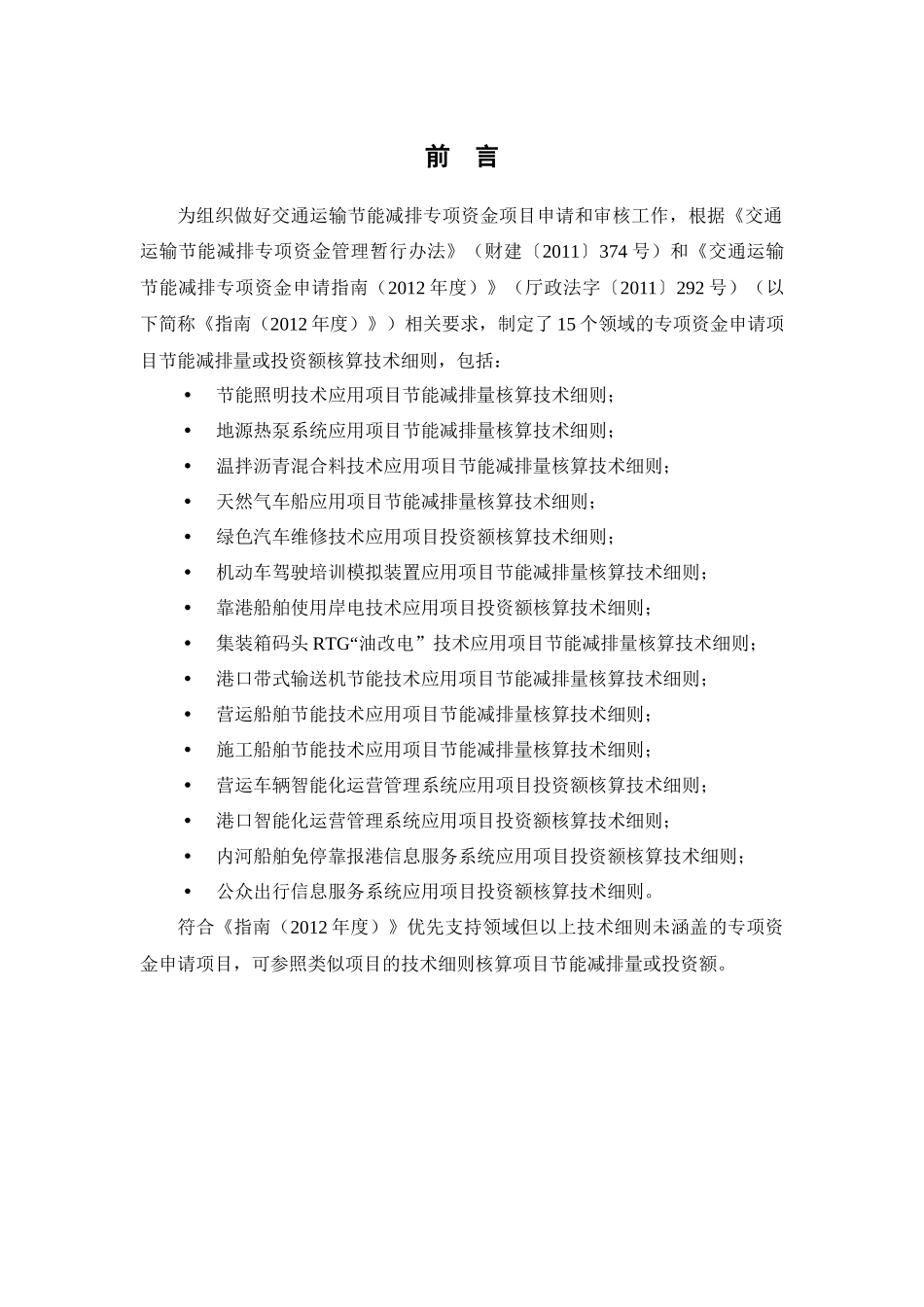 节能减排量或投资额核算技术细则_第3页