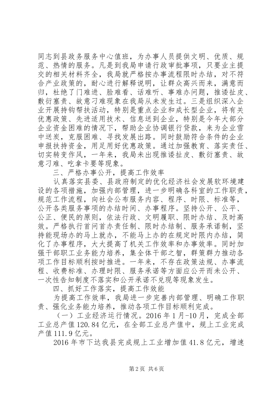 XX县区工业和科技信息化局XX年度社会评价工作综合报告_第2页