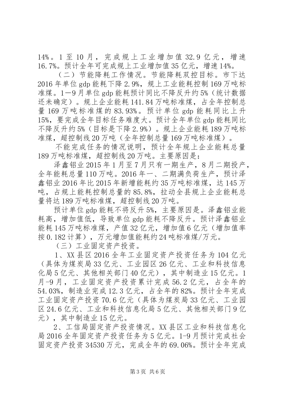 XX县区工业和科技信息化局XX年度社会评价工作综合报告_第3页