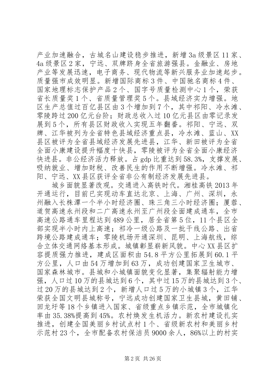 XX市XX年政府工作报告 (15)_第2页