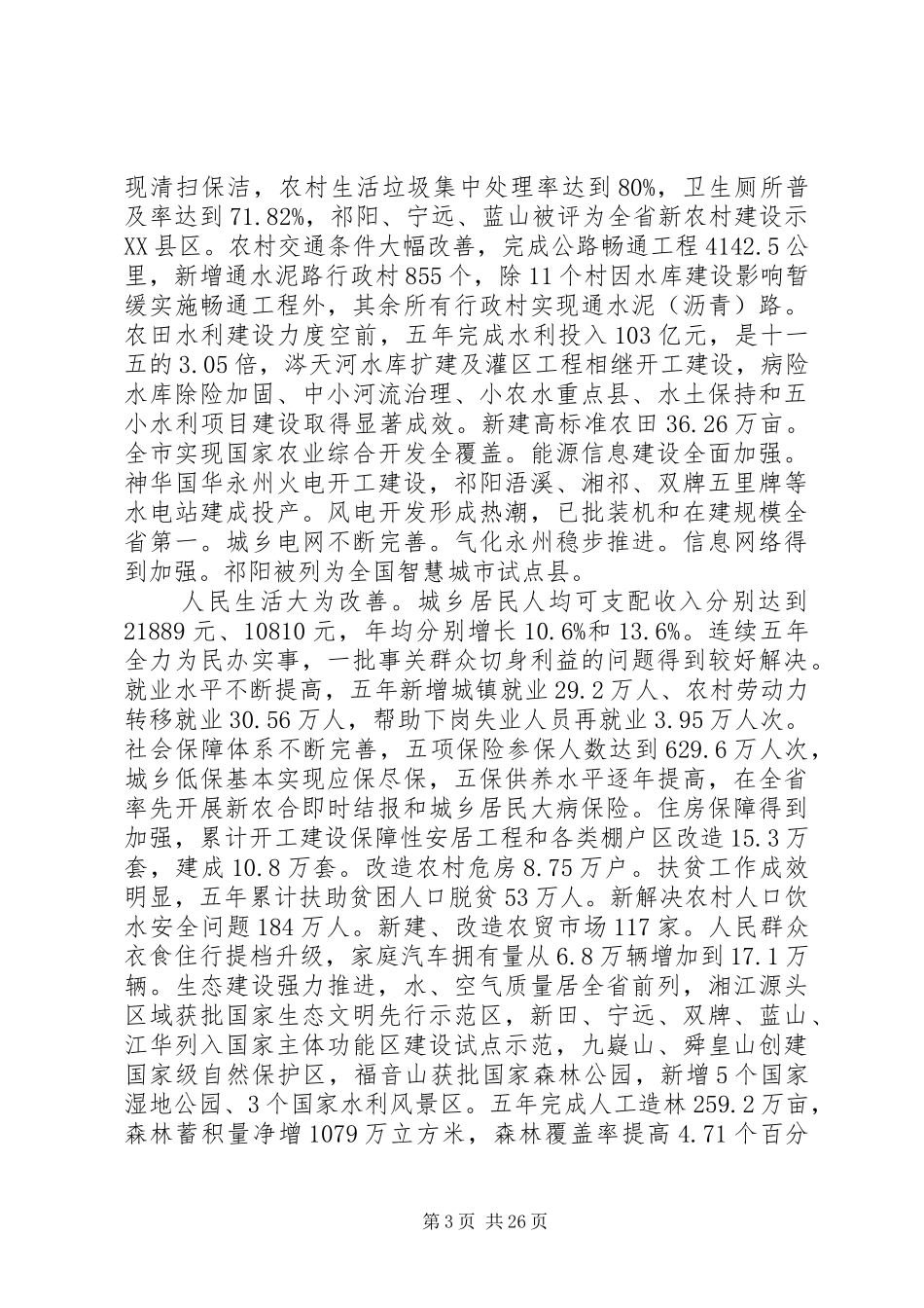 XX市XX年政府工作报告 (15)_第3页