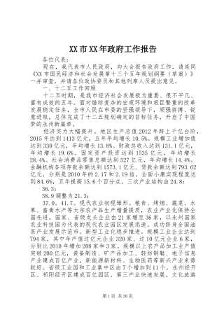 XX市XX年政府工作报告 (15)