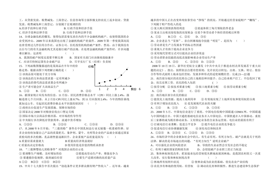经济常识第五课单元检测_第2页