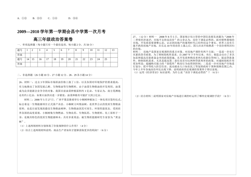 经济常识第五课单元检测_第3页