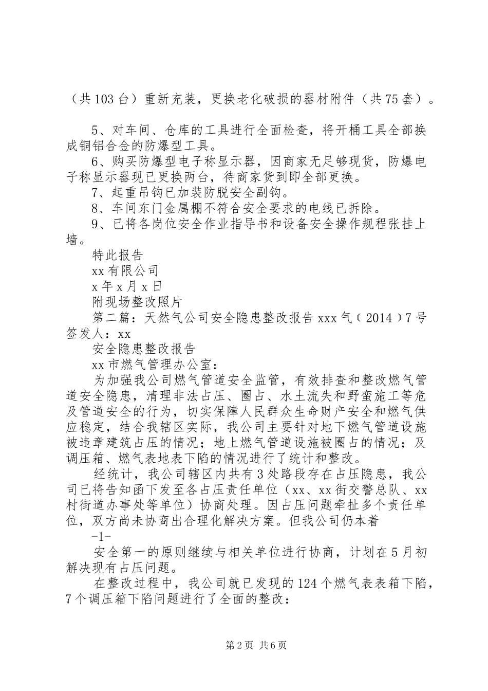 XX公司安全隐患整改报告_第2页