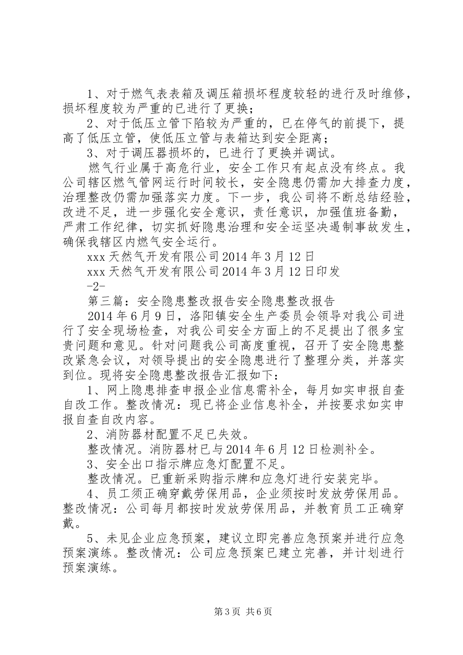 XX公司安全隐患整改报告_第3页