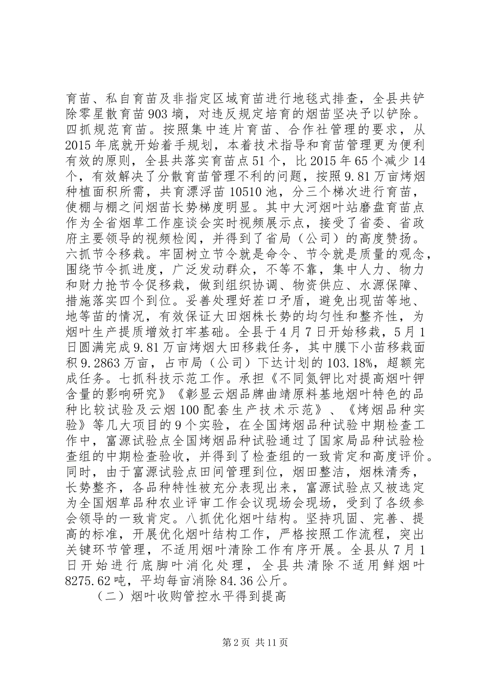 XX县区烟草专卖局（分公司）XX年度工作情况报告_第2页