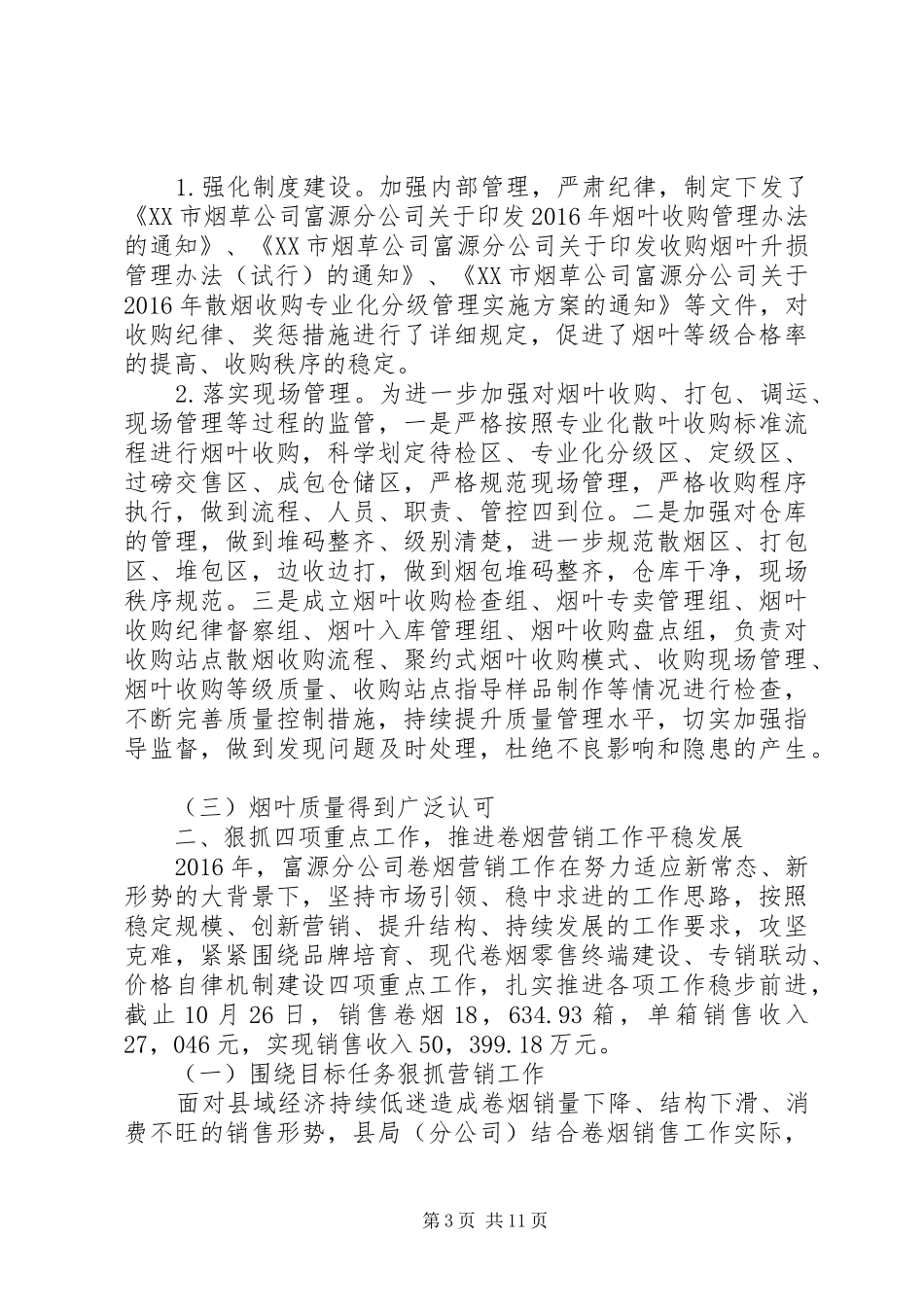 XX县区烟草专卖局（分公司）XX年度工作情况报告_第3页