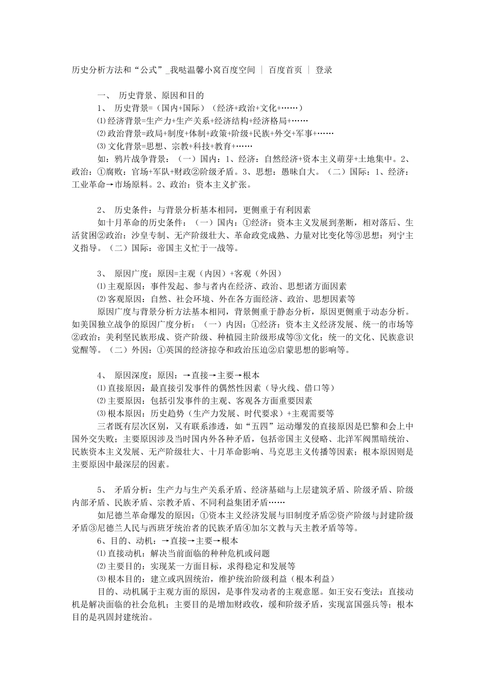 历史分析方法和“公式”_答题技巧,学习技巧快速搞定历史_第1页