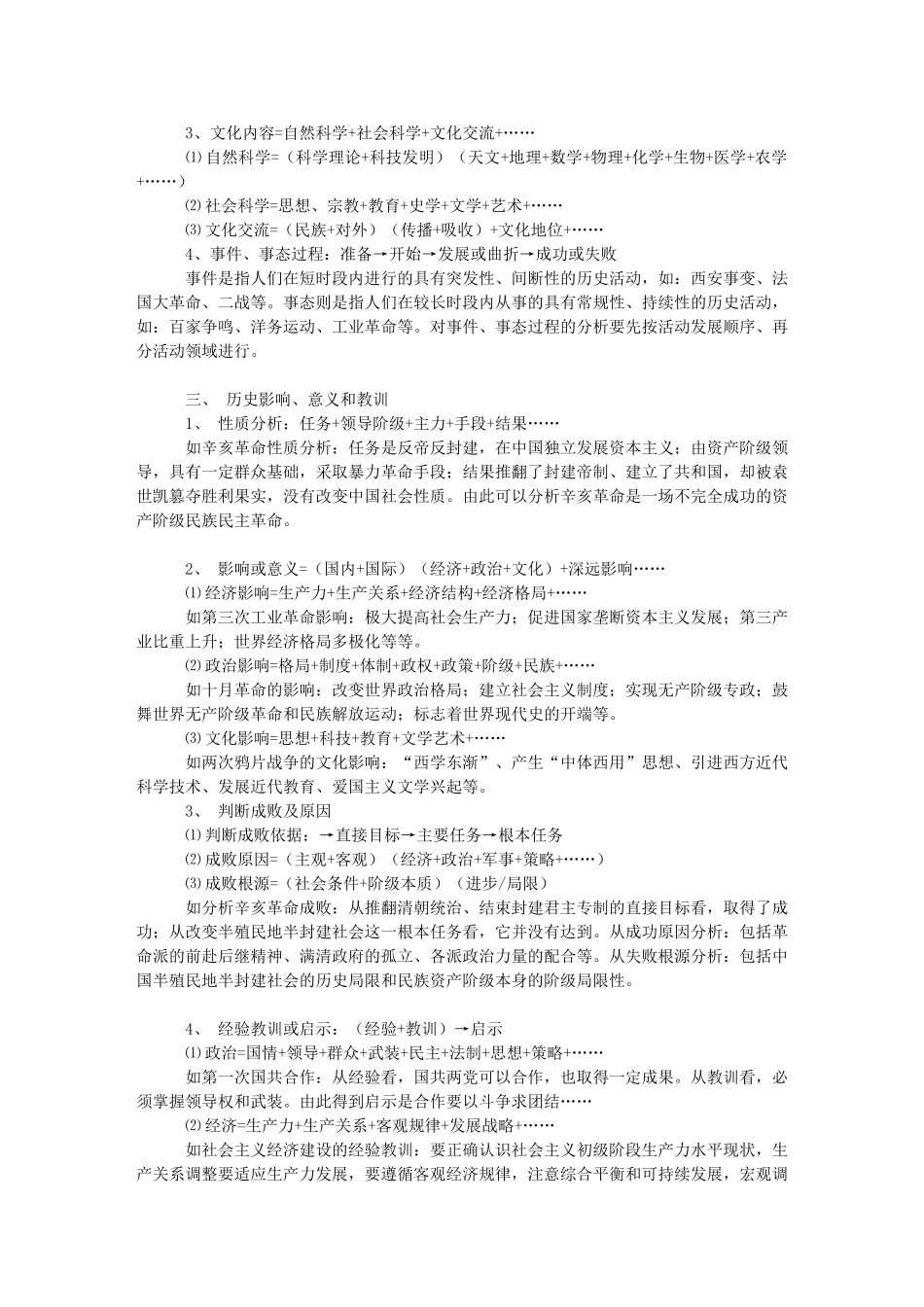 历史分析方法和“公式”_答题技巧,学习技巧快速搞定历史_第3页